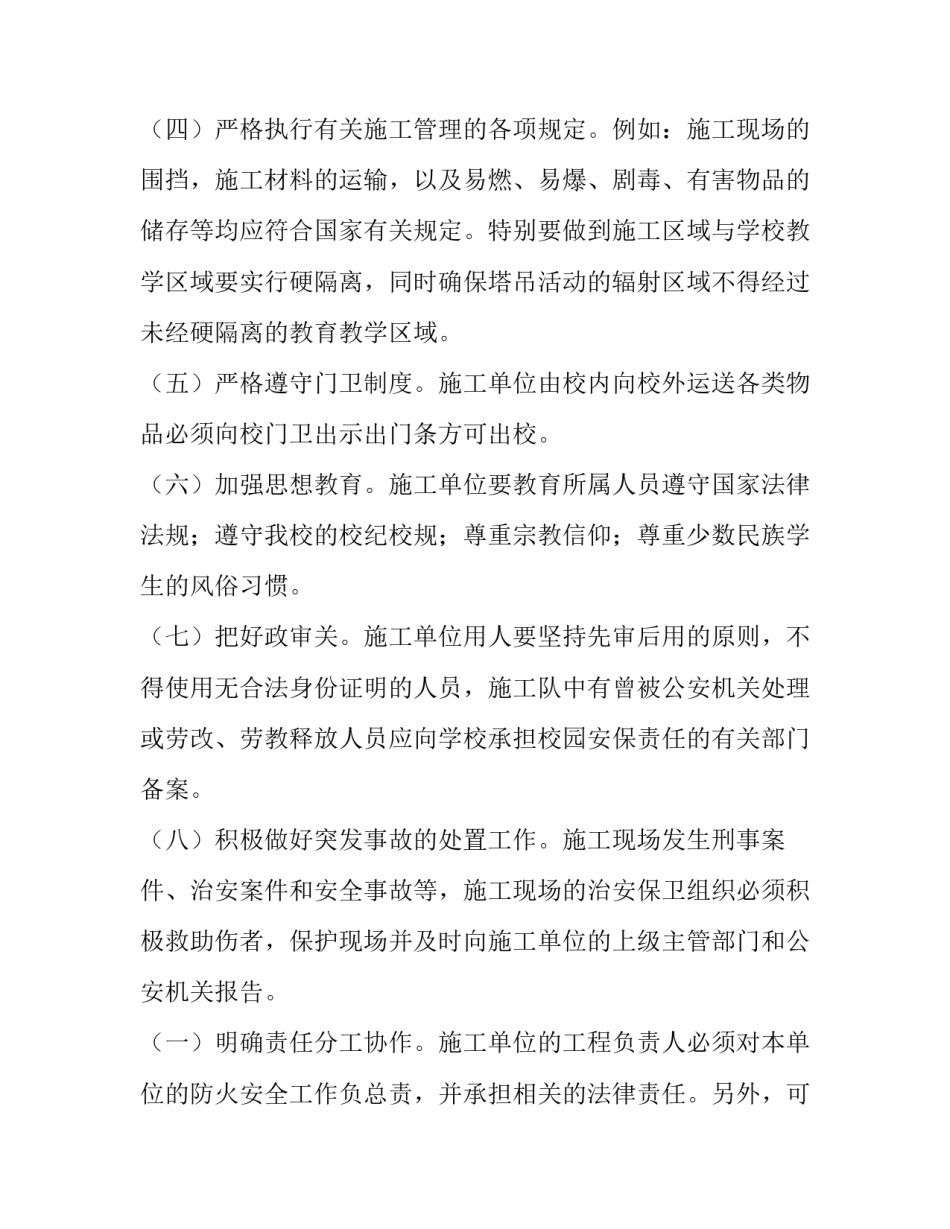 学校施工项目申请书 学校工程申请报告(三篇)_第3页