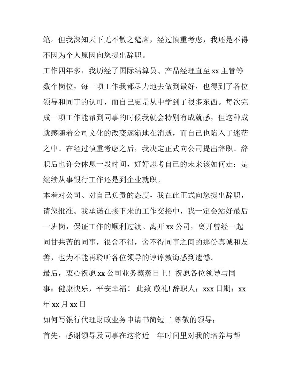 银行代理财政业务申请书简短 财政部门在代理银行开设的(8篇)_第2页