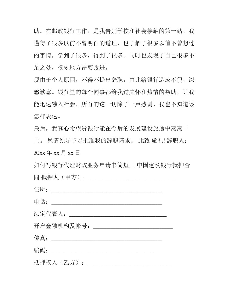 银行代理财政业务申请书简短 财政部门在代理银行开设的(8篇)_第3页