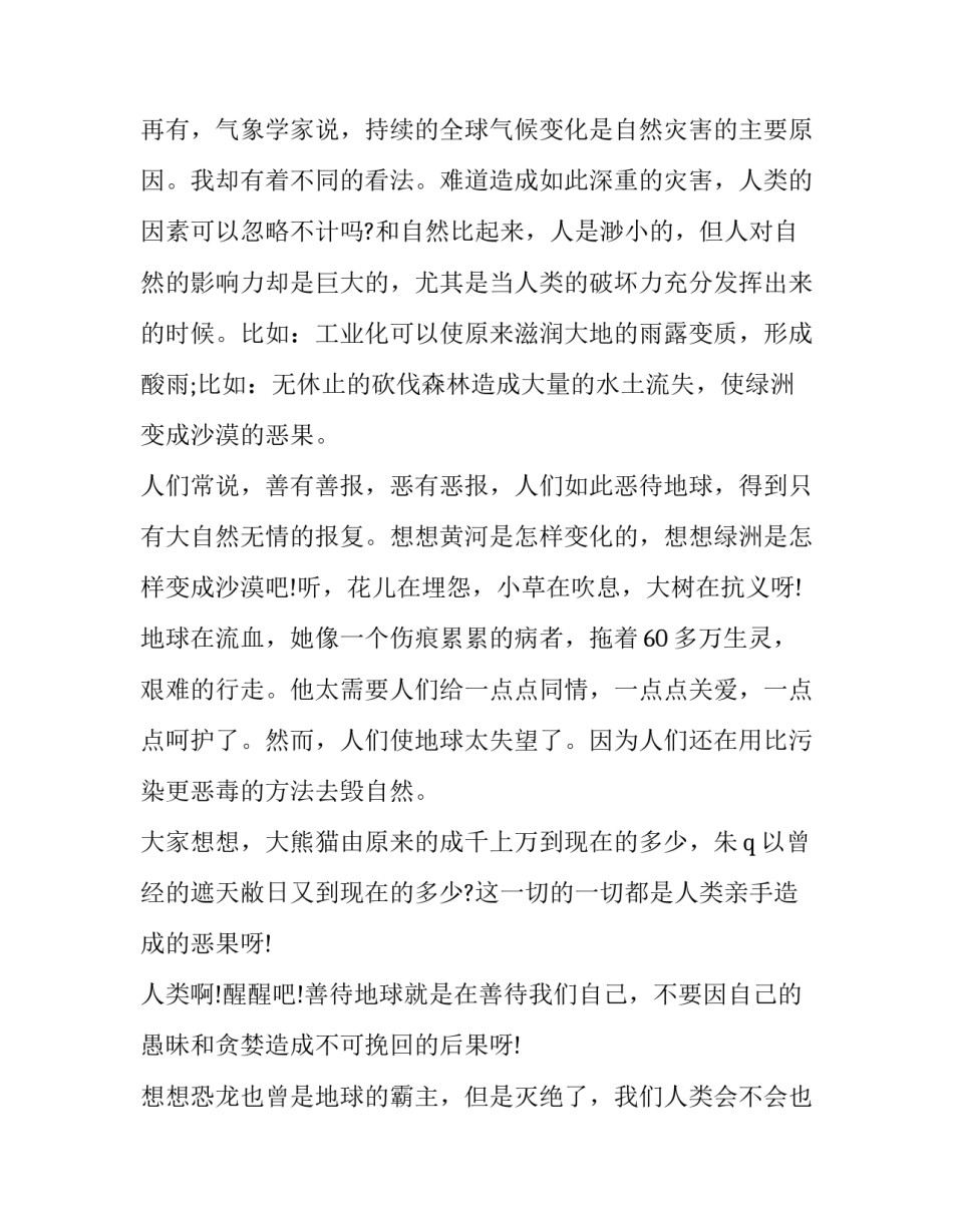 世界地图中文版高清全图范本 世界地图中文版高清全图范本下载(三篇)_第2页