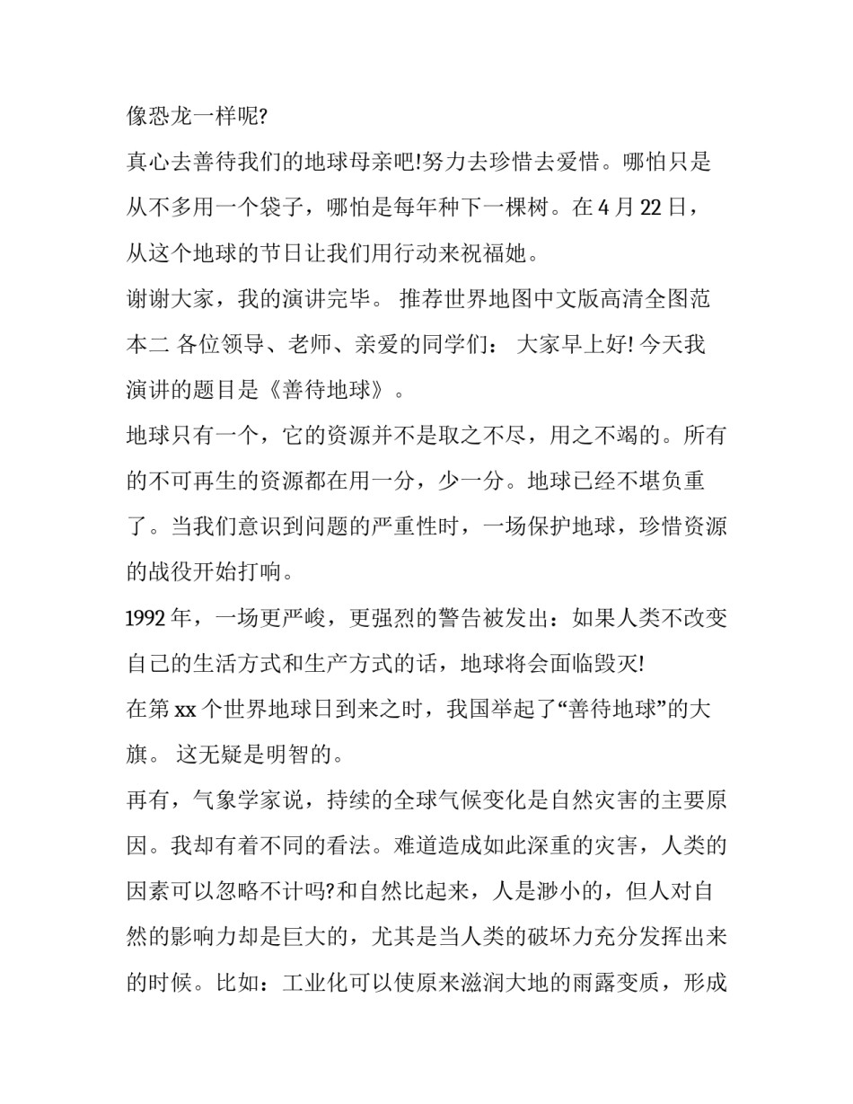 世界地图中文版高清全图范本 世界地图中文版高清全图范本下载(三篇)_第3页