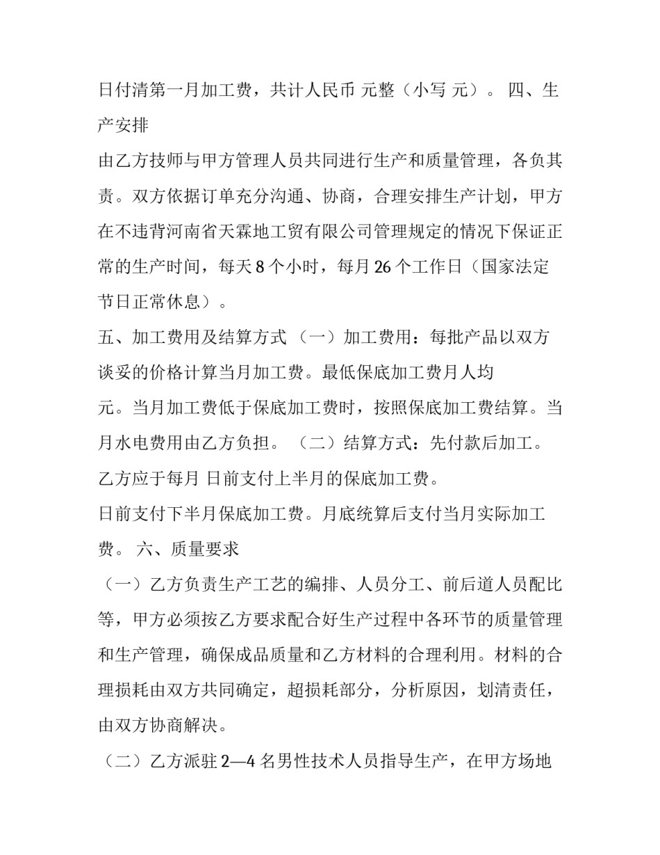 最新包工包料加工合同(9篇)_第2页