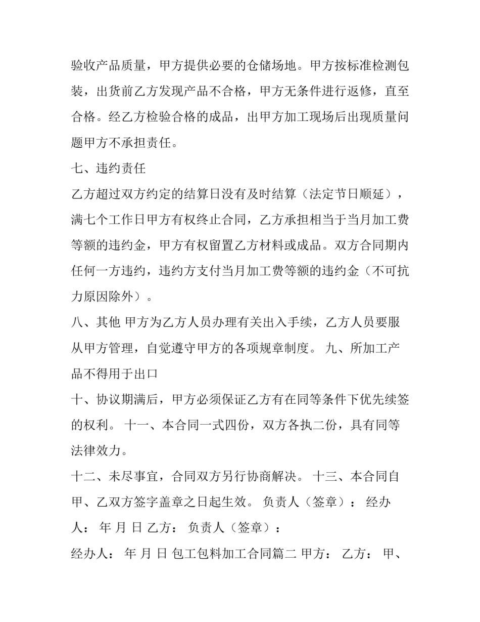 最新包工包料加工合同(9篇)_第3页