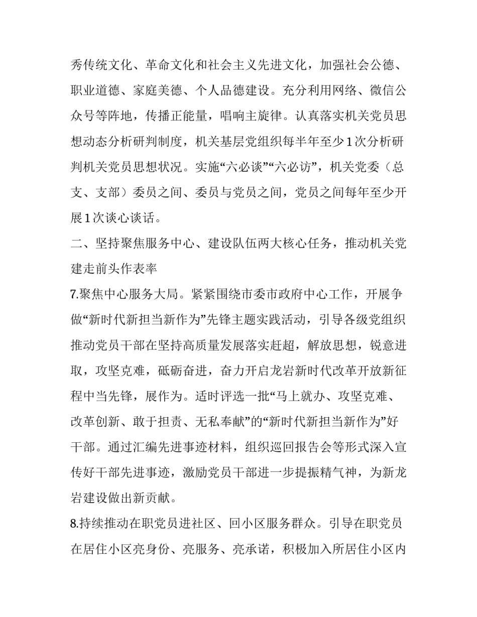 【2019年市直机关党建工作要点】2019年省直机关党建工作要点_第3页