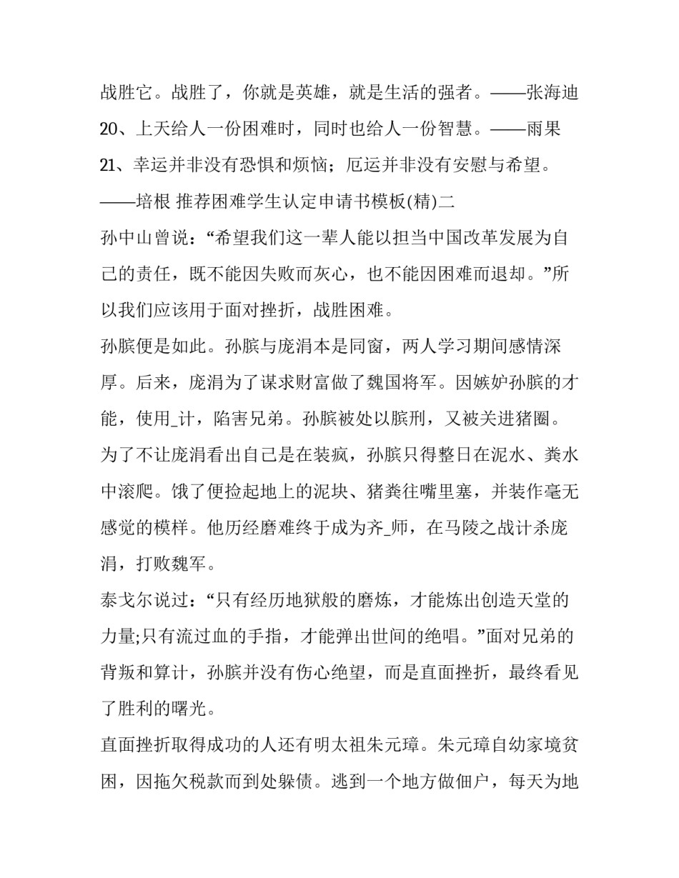 困难学生认定申请书模板 学生困难认定申请书范文(八篇)_第3页