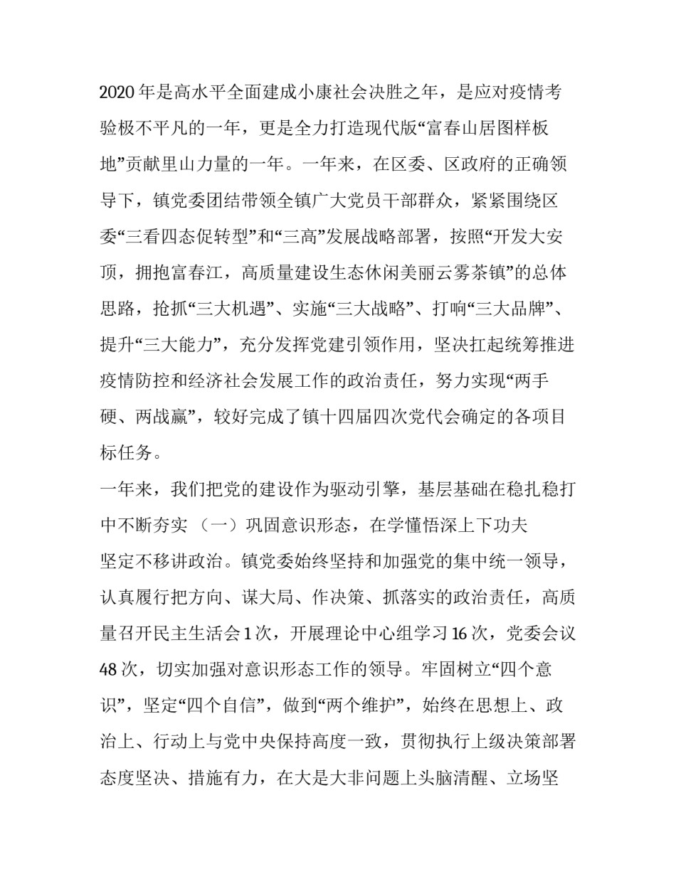 最新党代会决议的心得体会如何写(3篇)_第2页