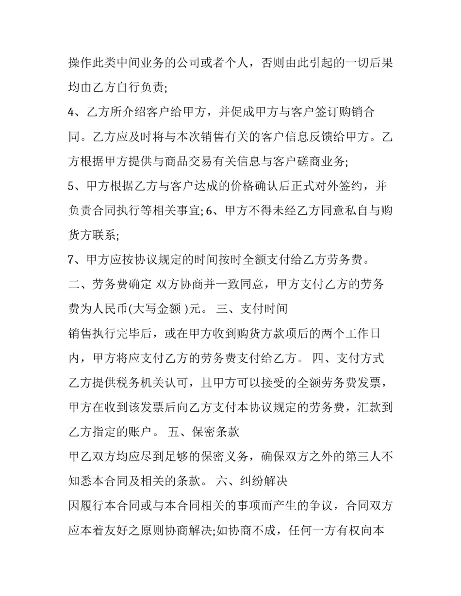 最新劳务费结算合同 劳务费结算协议(4篇)_第2页