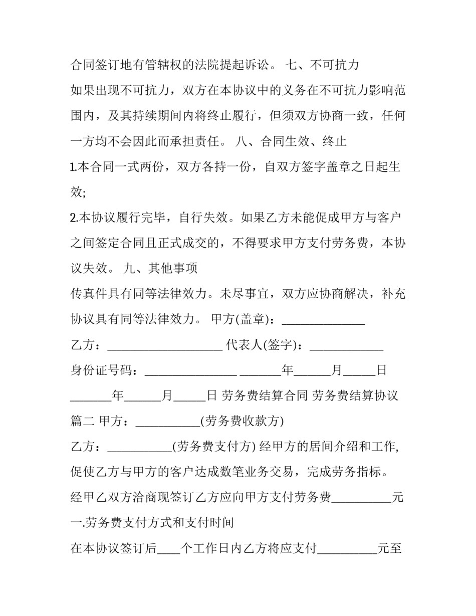 最新劳务费结算合同 劳务费结算协议(4篇)_第3页
