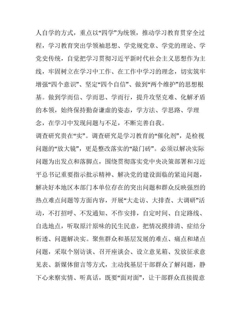 主题教育研讨发言材料_第二批主题教育研讨发言8篇_第2页