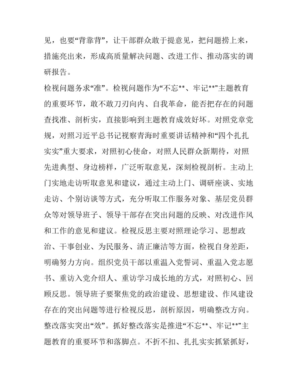 主题教育研讨发言材料_第二批主题教育研讨发言8篇_第3页