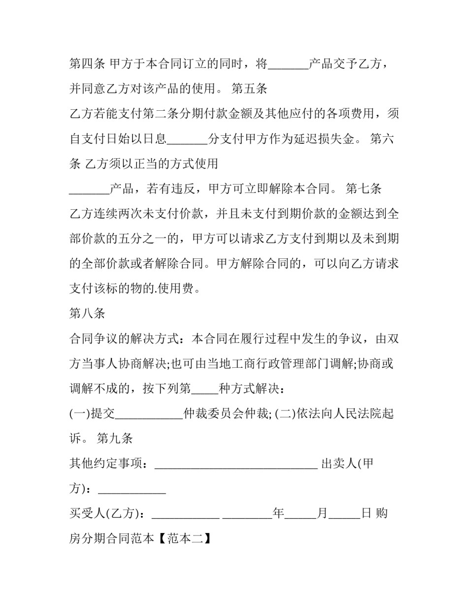 房屋分期购买合同(4篇)_第2页