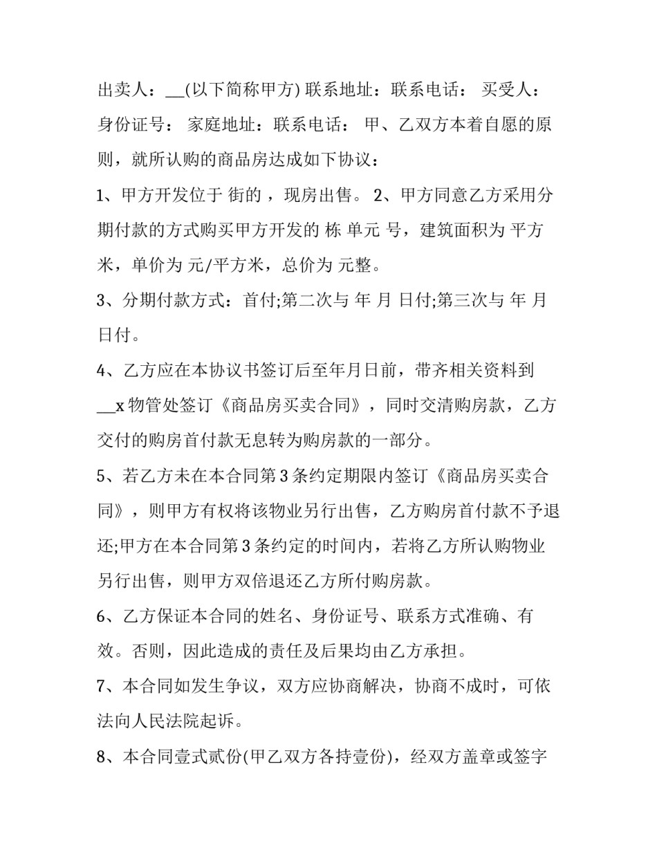 房屋分期购买合同(4篇)_第3页