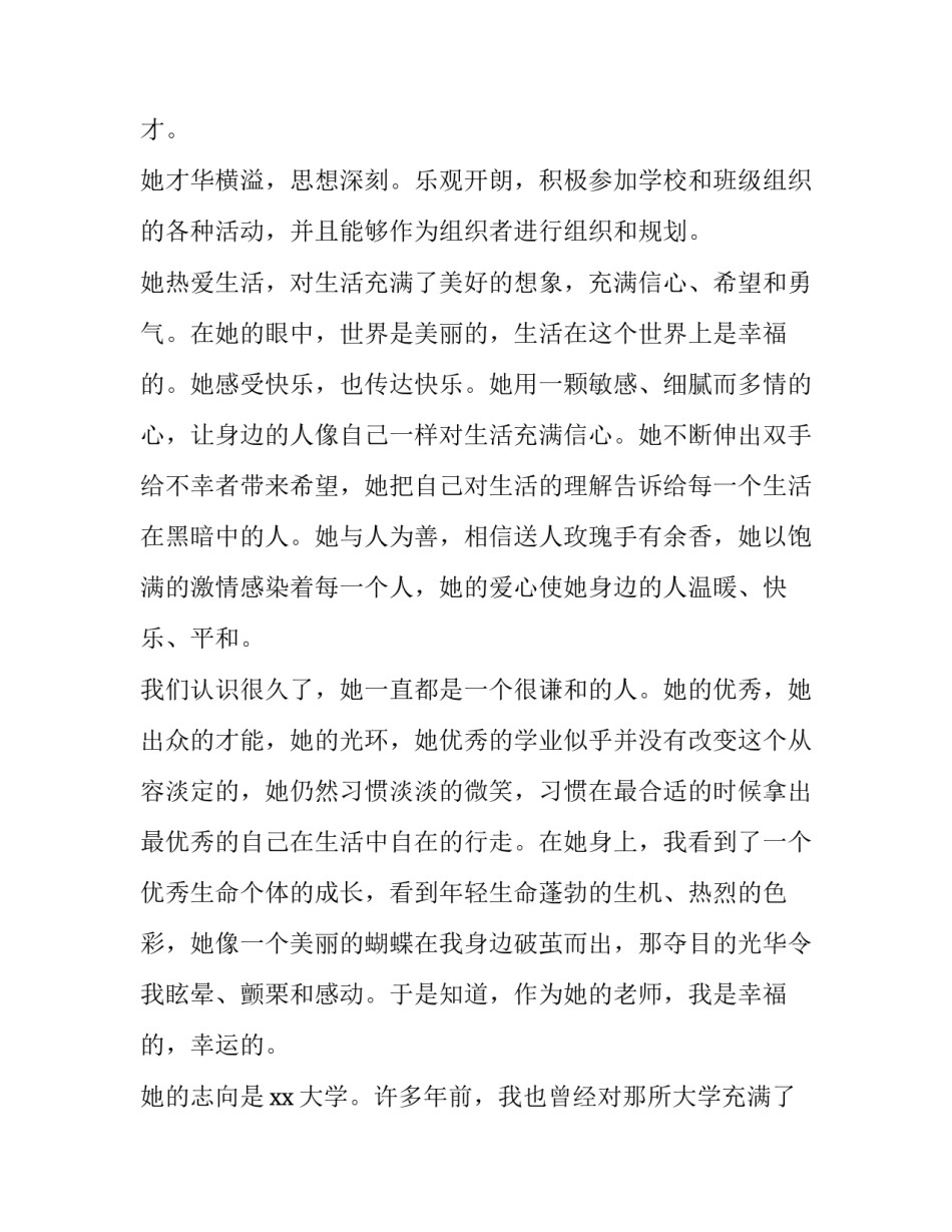 学校公租房维修申请书模板 公租房书面申请书(二篇)_第2页