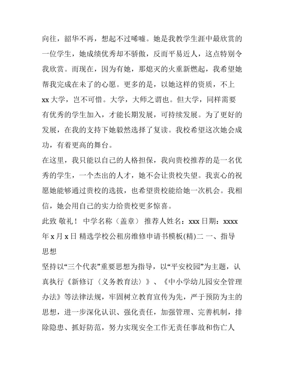 学校公租房维修申请书模板 公租房书面申请书(二篇)_第3页