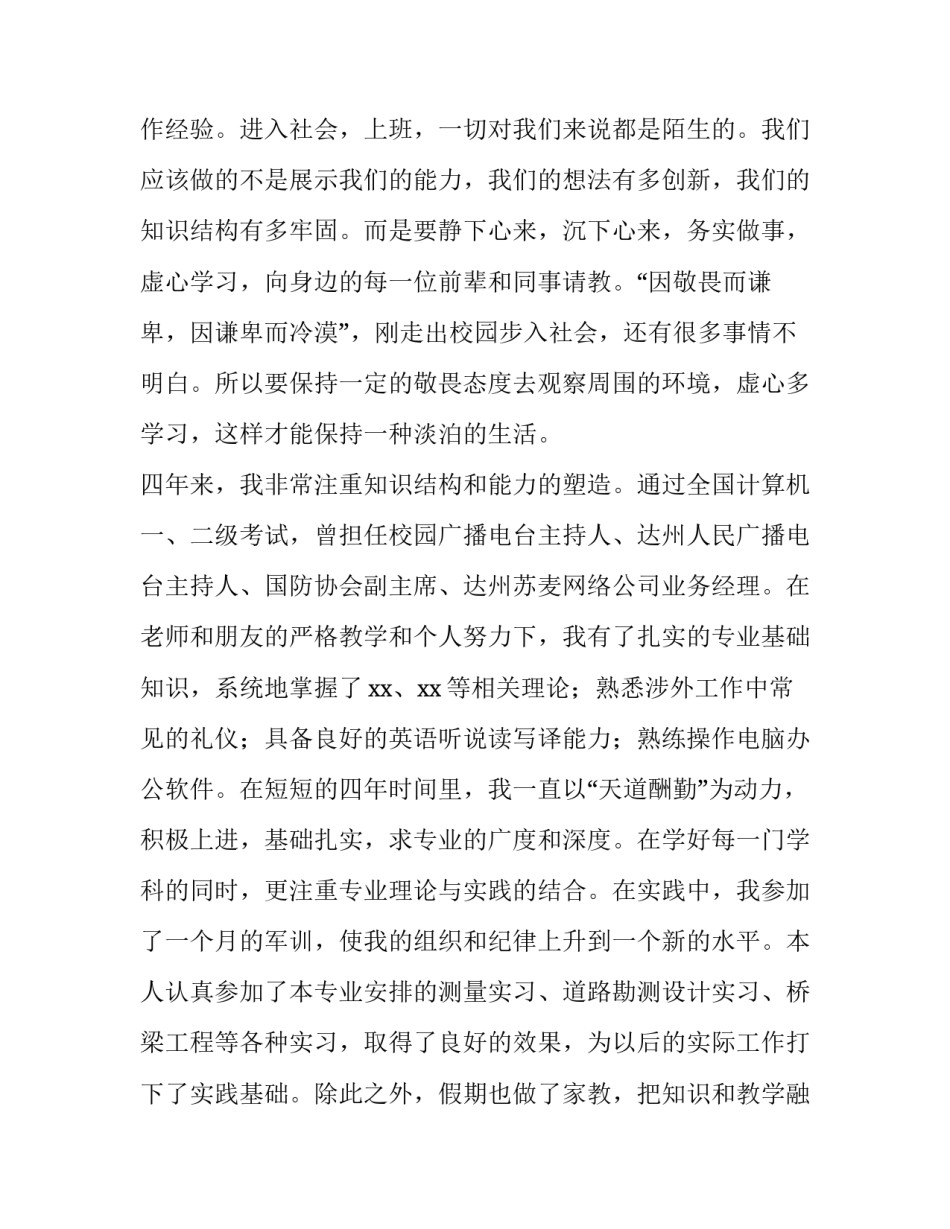 毕业生求职计划范文 毕业生求职计划范文模板(八篇)_第2页