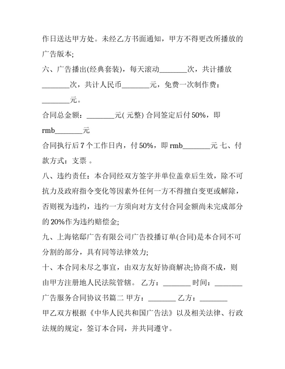 2023年广告服务合同协议书(十八篇)_第2页