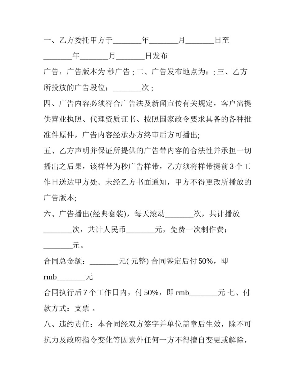 2023年广告服务合同协议书(十八篇)_第3页