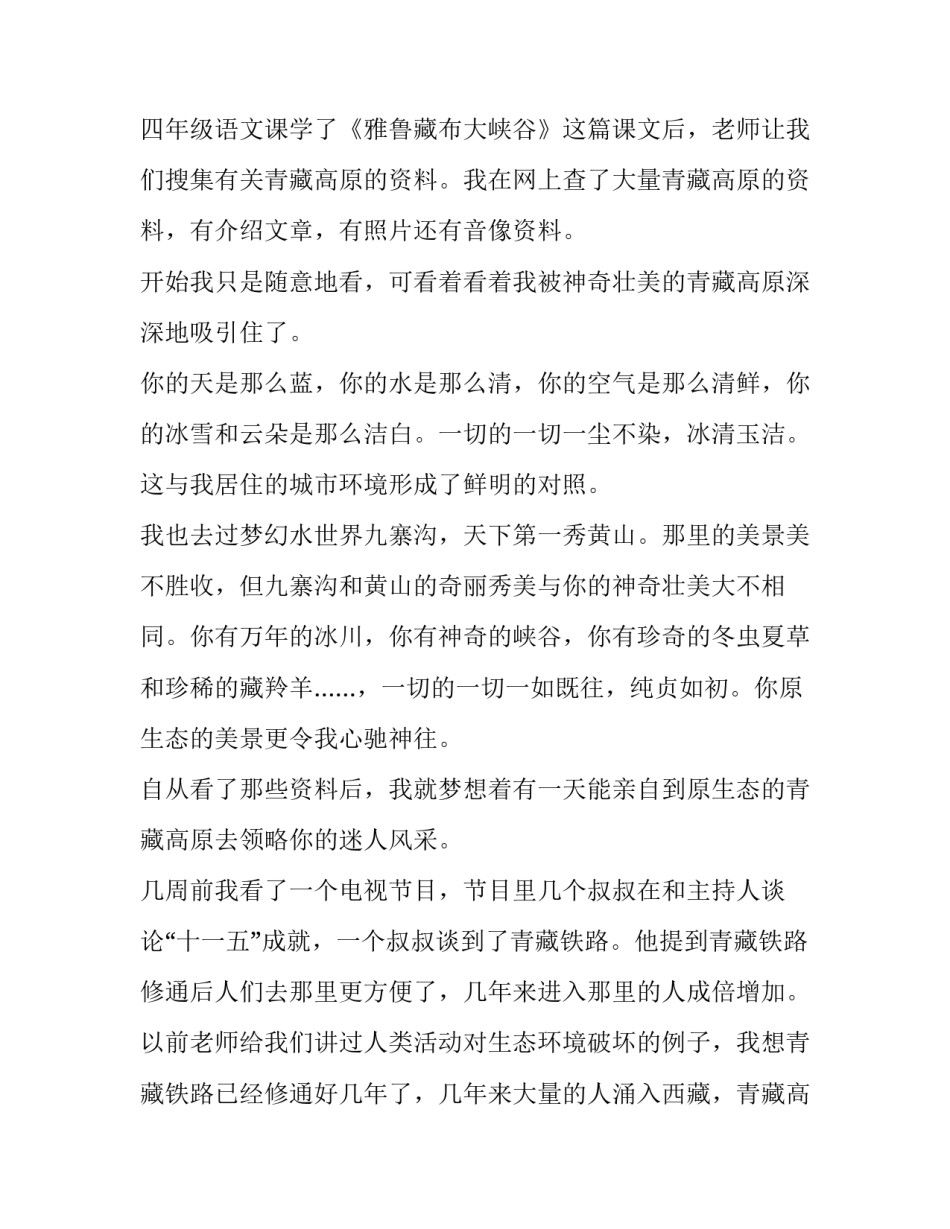 爱无处不在日志范本 爱无处不在范文(4篇)_第3页