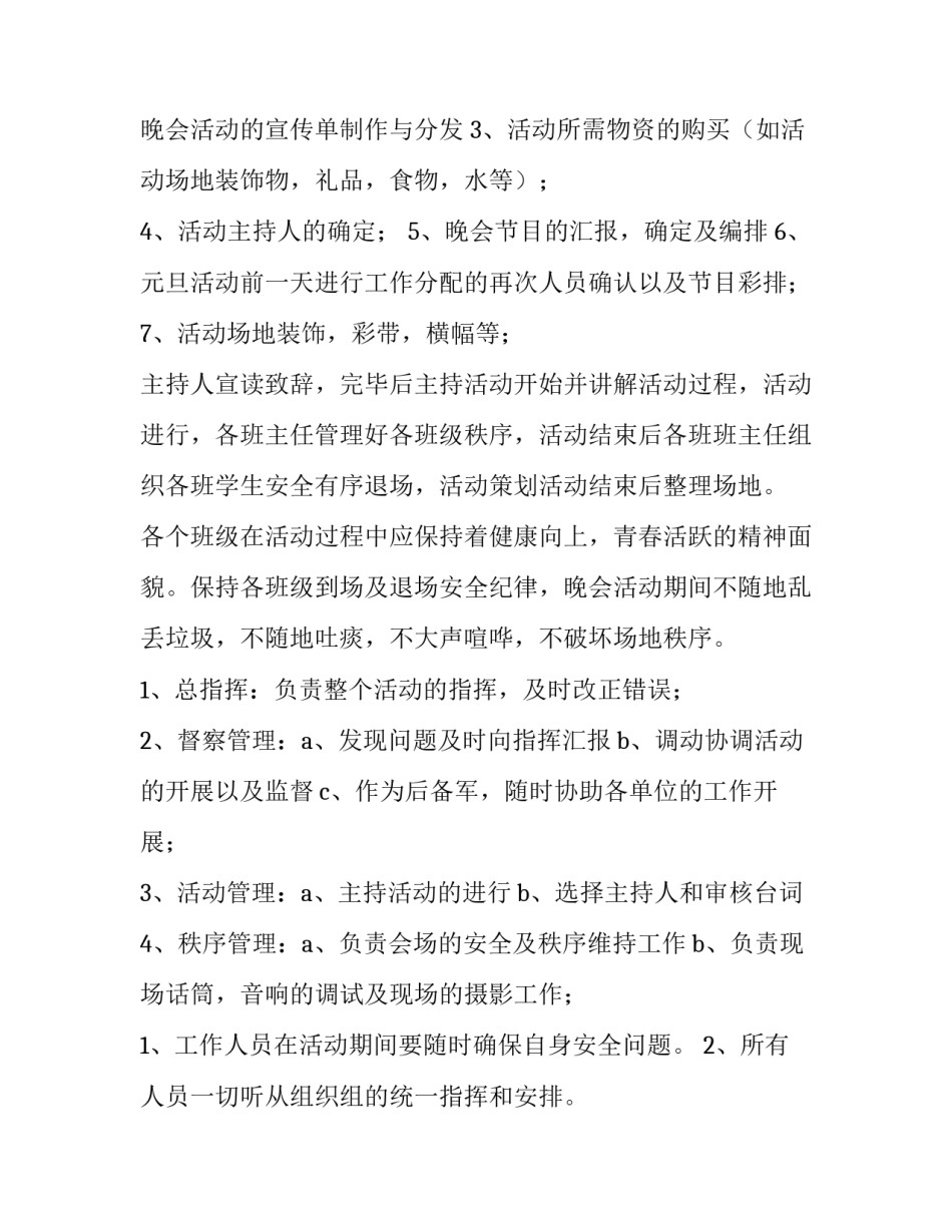 欢庆元旦晚会方案如何写 元旦晚会节目策划案格式(三篇)_第2页
