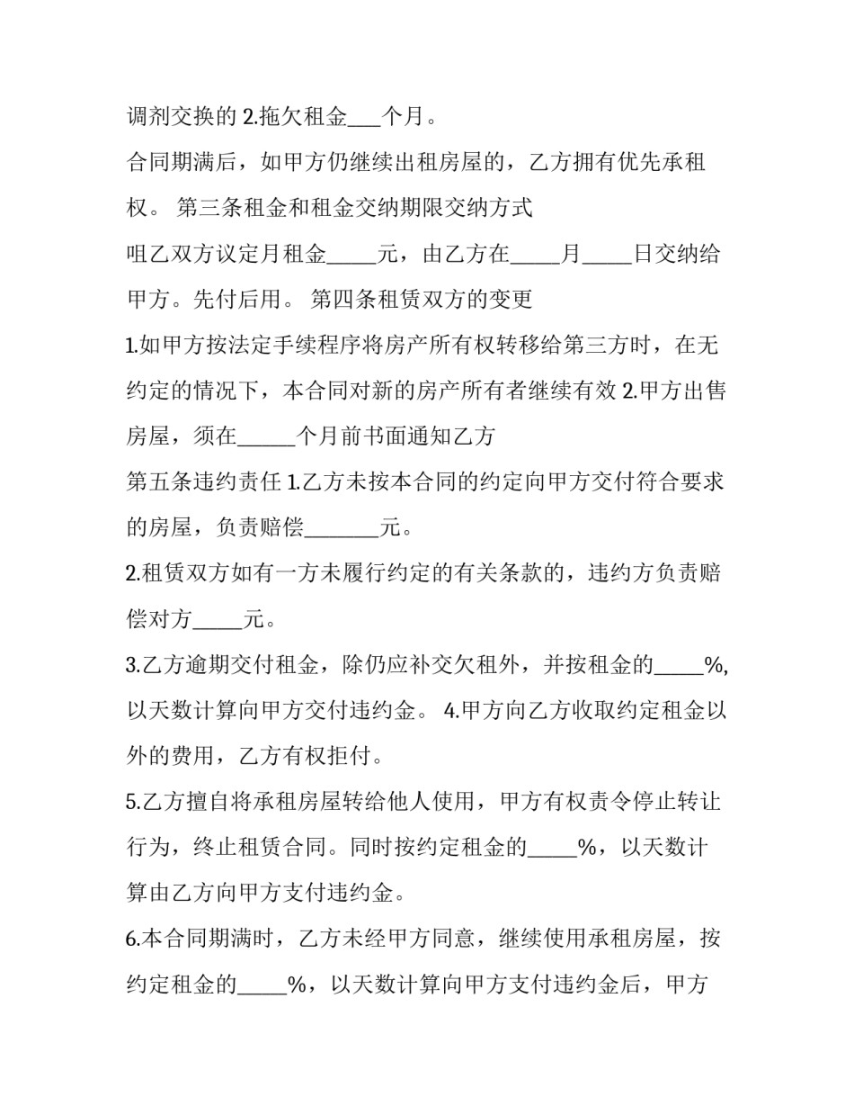 2023年广告墙租赁合同 墙面租赁合同(15篇)_第2页