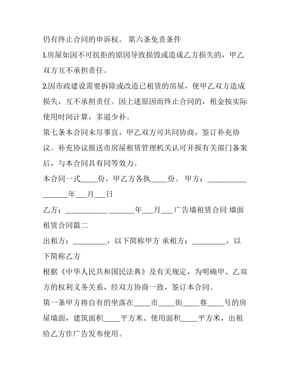 2023年广告墙租赁合同 墙面租赁合同(15篇)_第3页