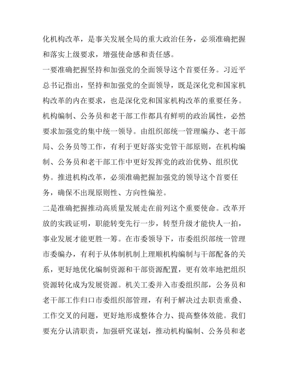 机构改革转隶 在部机关机构改革转隶会议上的讲话_第2页