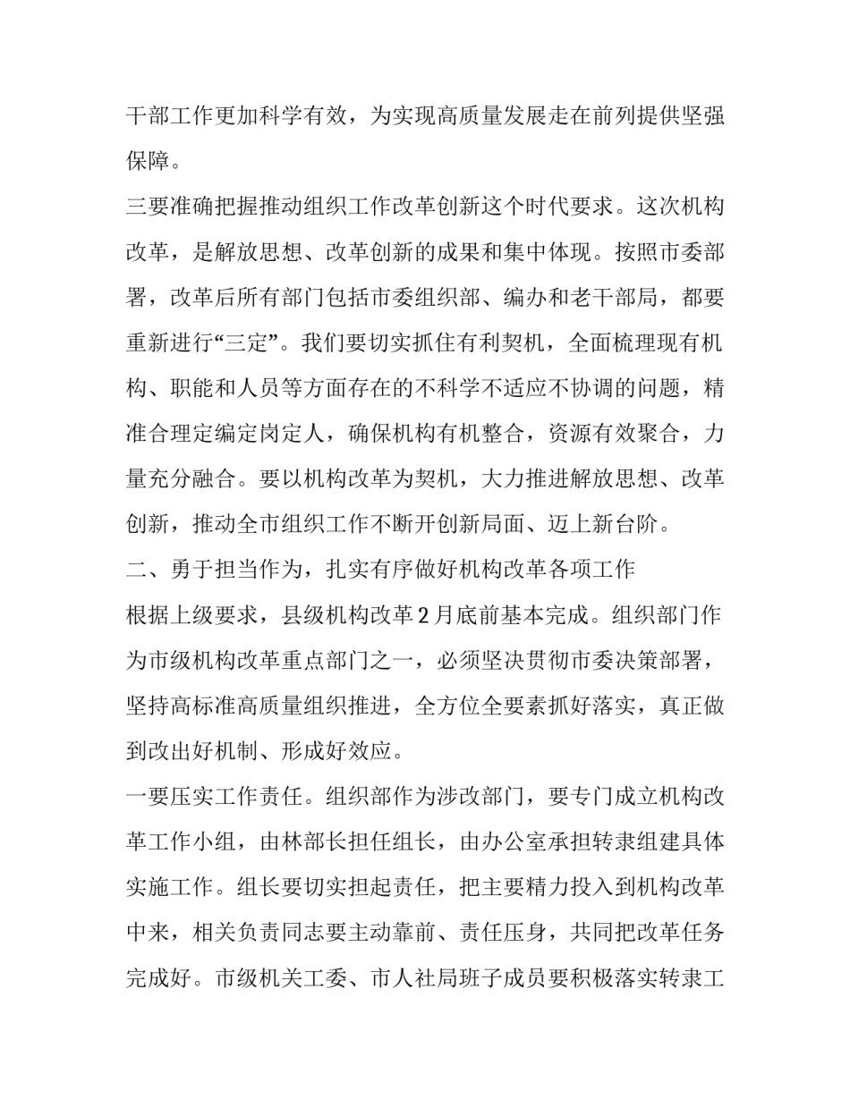 机构改革转隶 在部机关机构改革转隶会议上的讲话_第3页