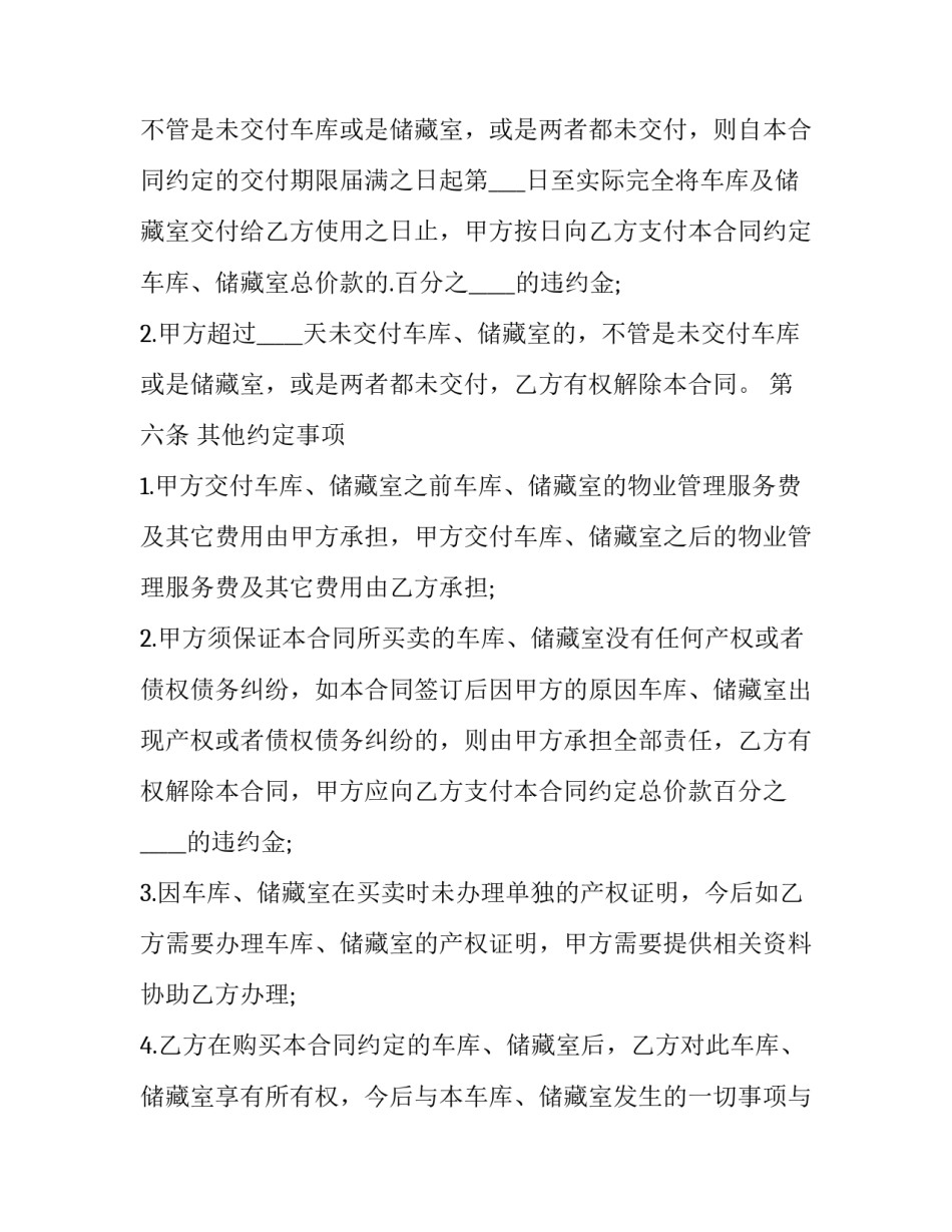 2023年有关车库买卖合同的法律 车库买卖合同书(十三篇)_第3页