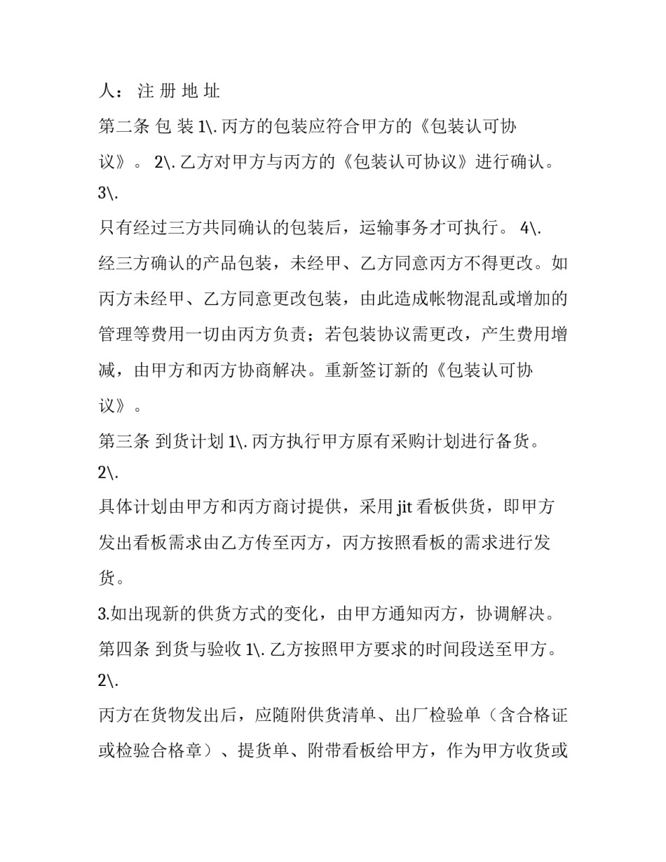 汽车货物运单实例(4篇)_第2页