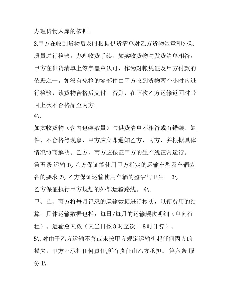 汽车货物运单实例(4篇)_第3页
