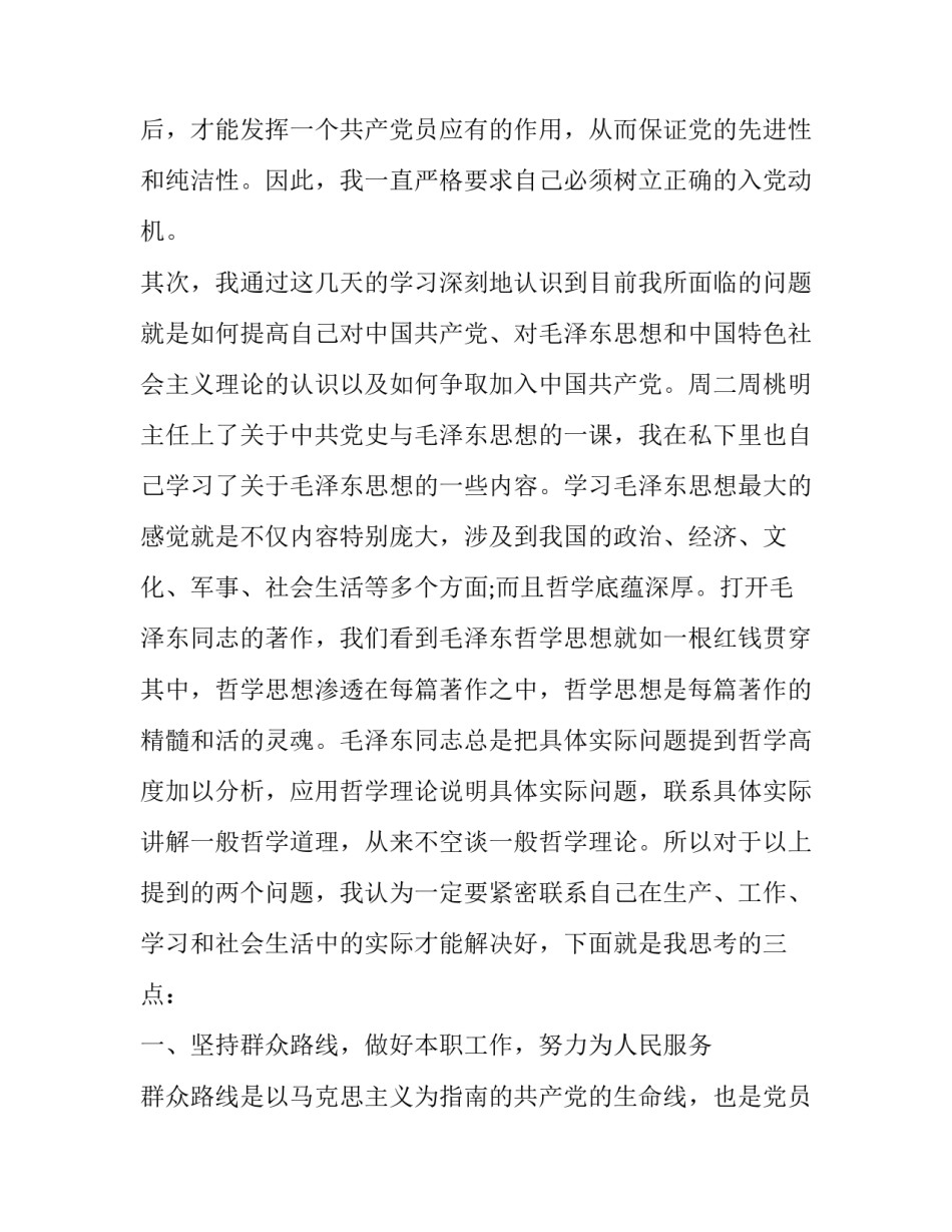 党员心得体会及感悟 党员心得体会感悟300字(4篇)_第2页