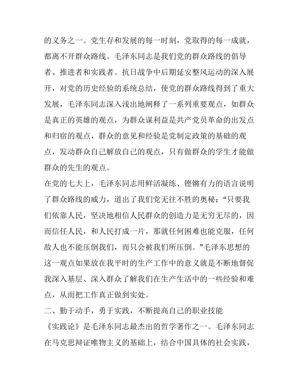 党员心得体会及感悟 党员心得体会感悟300字(4篇)_第3页