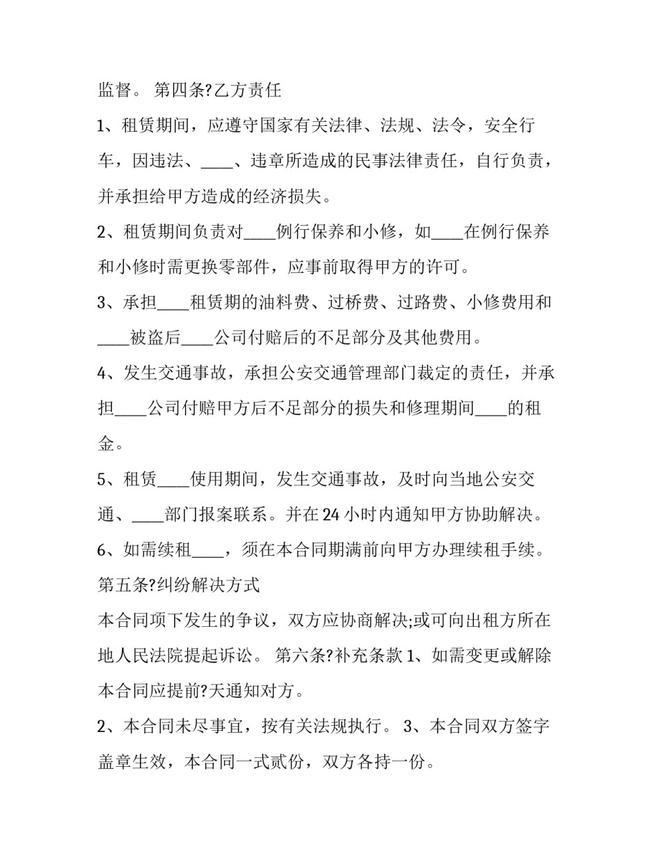 租赁汽车合同 融资租赁汽车合同(15篇)_第2页