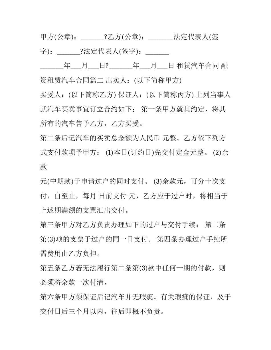 租赁汽车合同 融资租赁汽车合同(15篇)_第3页