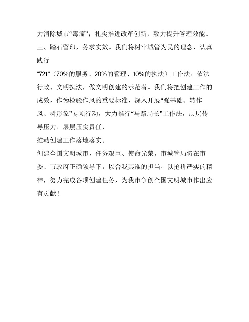 【创建全国文明城市表态发言】创建省里文明城市的表态发言_第2页