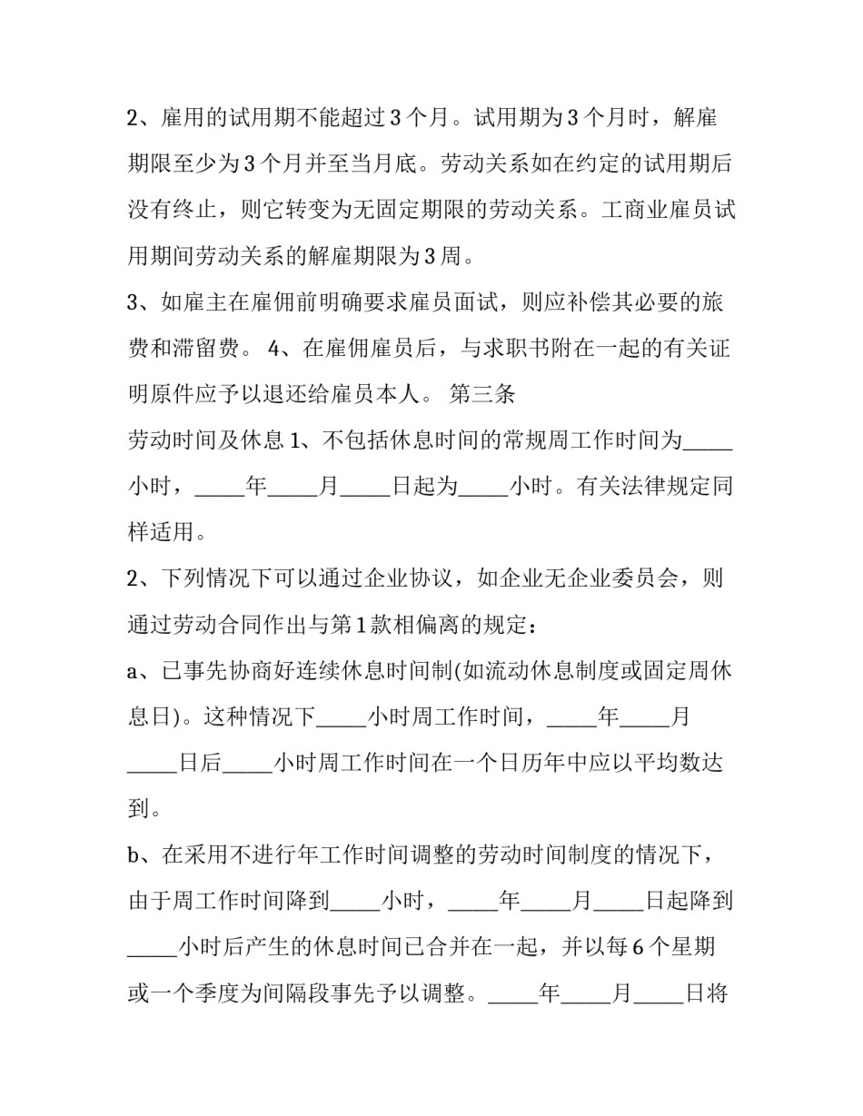事业单位职工集体协议书 事业单位大集体职工(十四篇)_第2页