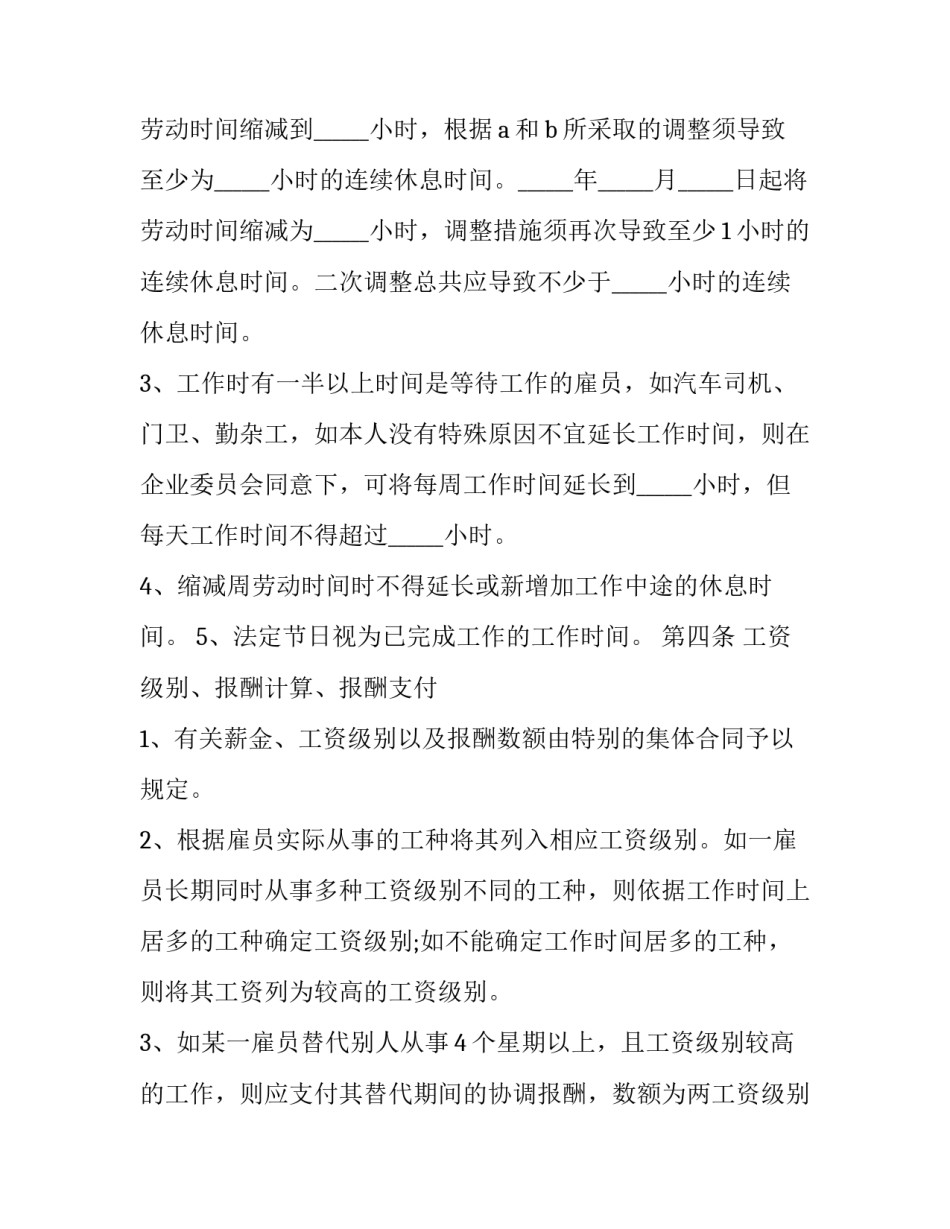 事业单位职工集体协议书 事业单位大集体职工(十四篇)_第3页