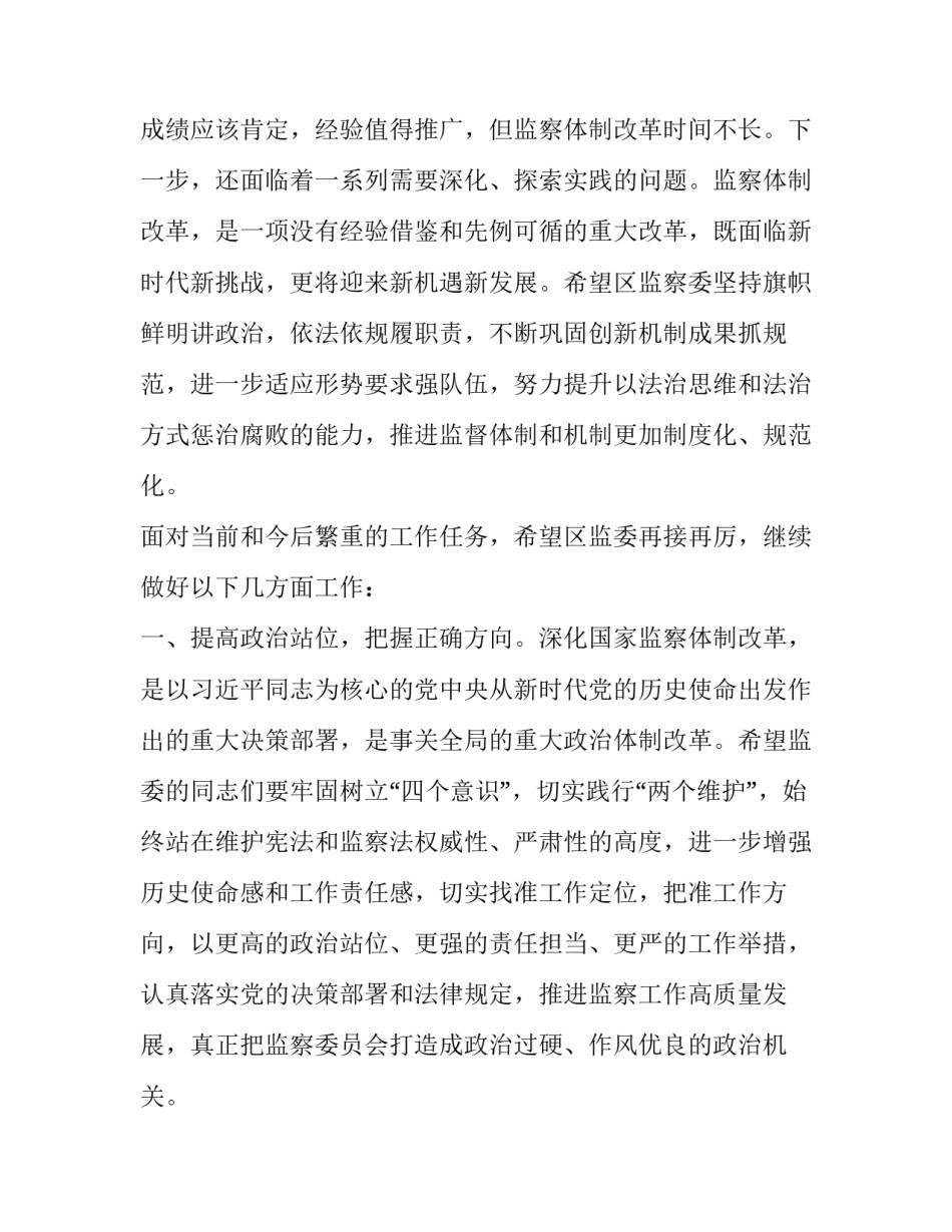 人大委员会主任_区人大主任在视察监委工作时的讲话_第2页