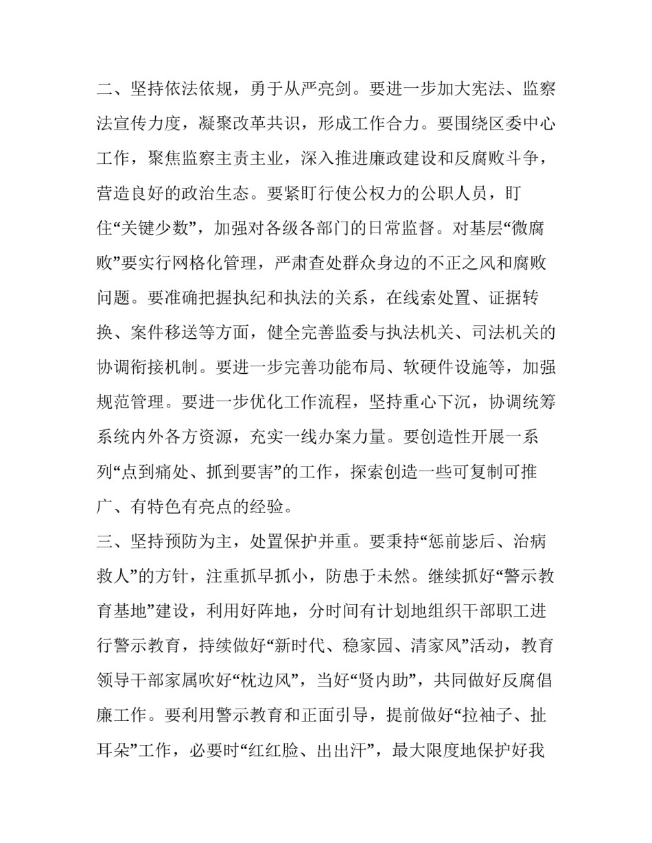 人大委员会主任_区人大主任在视察监委工作时的讲话_第3页