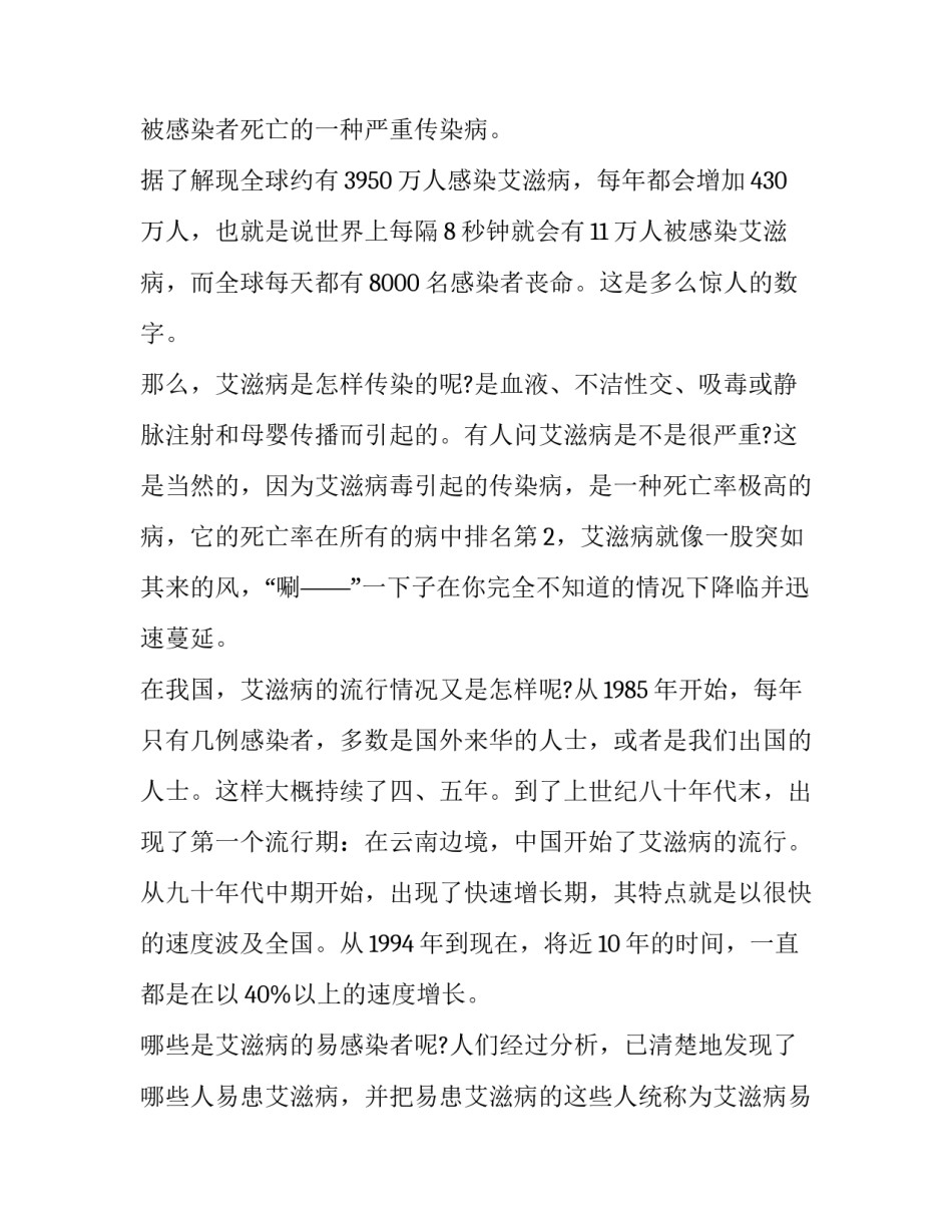 预防艾滋病活动方案范文汇总 防艾滋病宣传活动方案(七篇)_第3页