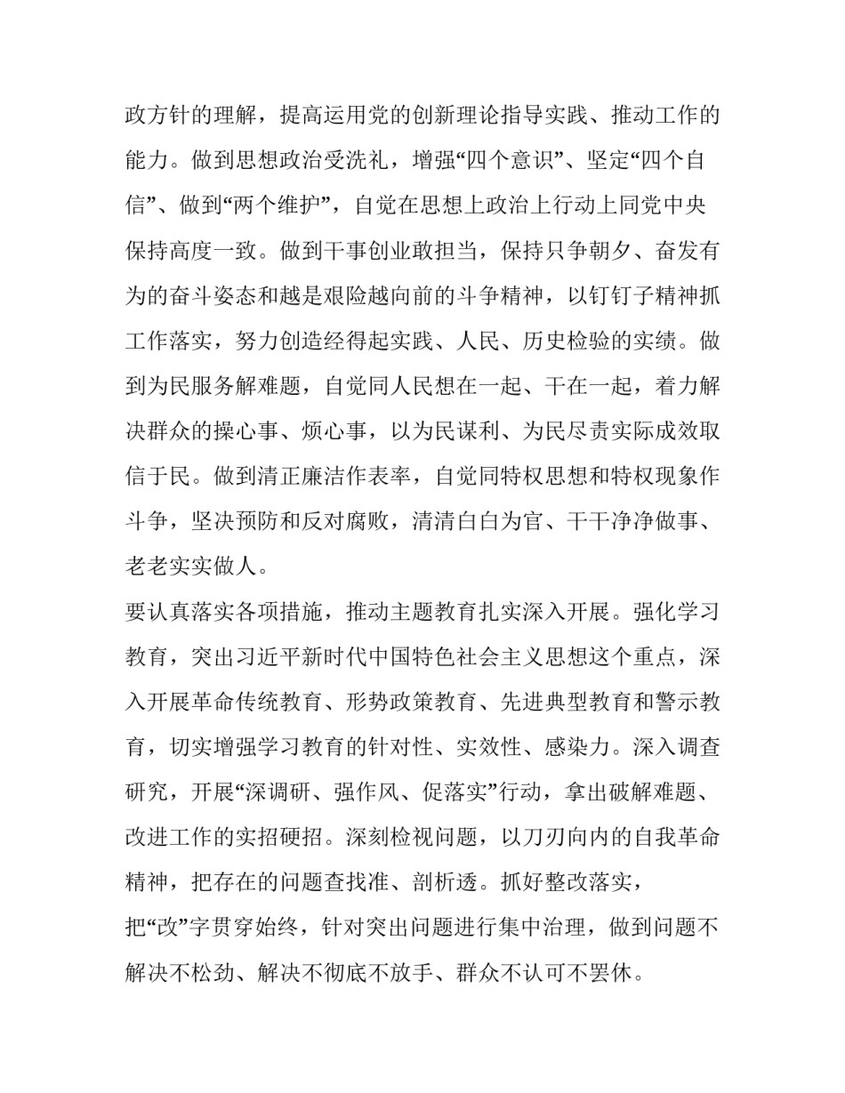 2019“不忘XX、牢记XX”主题教育工作会议发言材料:最新2019VIdeos_第2页