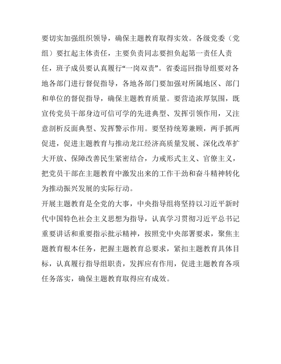 2019“不忘XX、牢记XX”主题教育工作会议发言材料:最新2019VIdeos_第3页