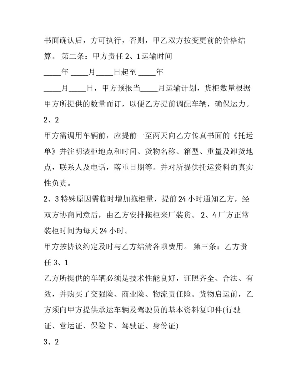 货物运输协议书怎么填(十八篇)_第2页