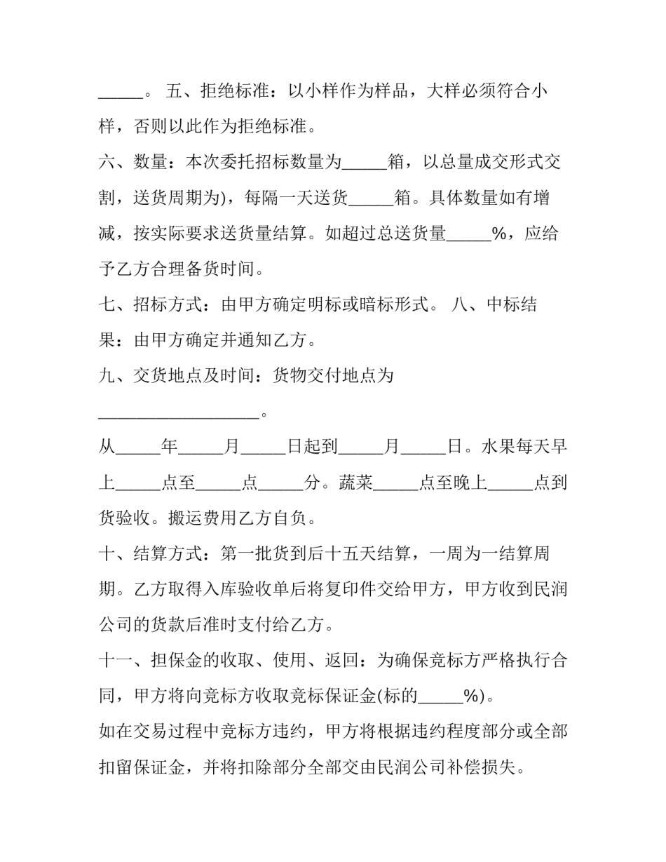 最新网上招标采购合同书 招标文件和采购合同(十五篇)_第2页