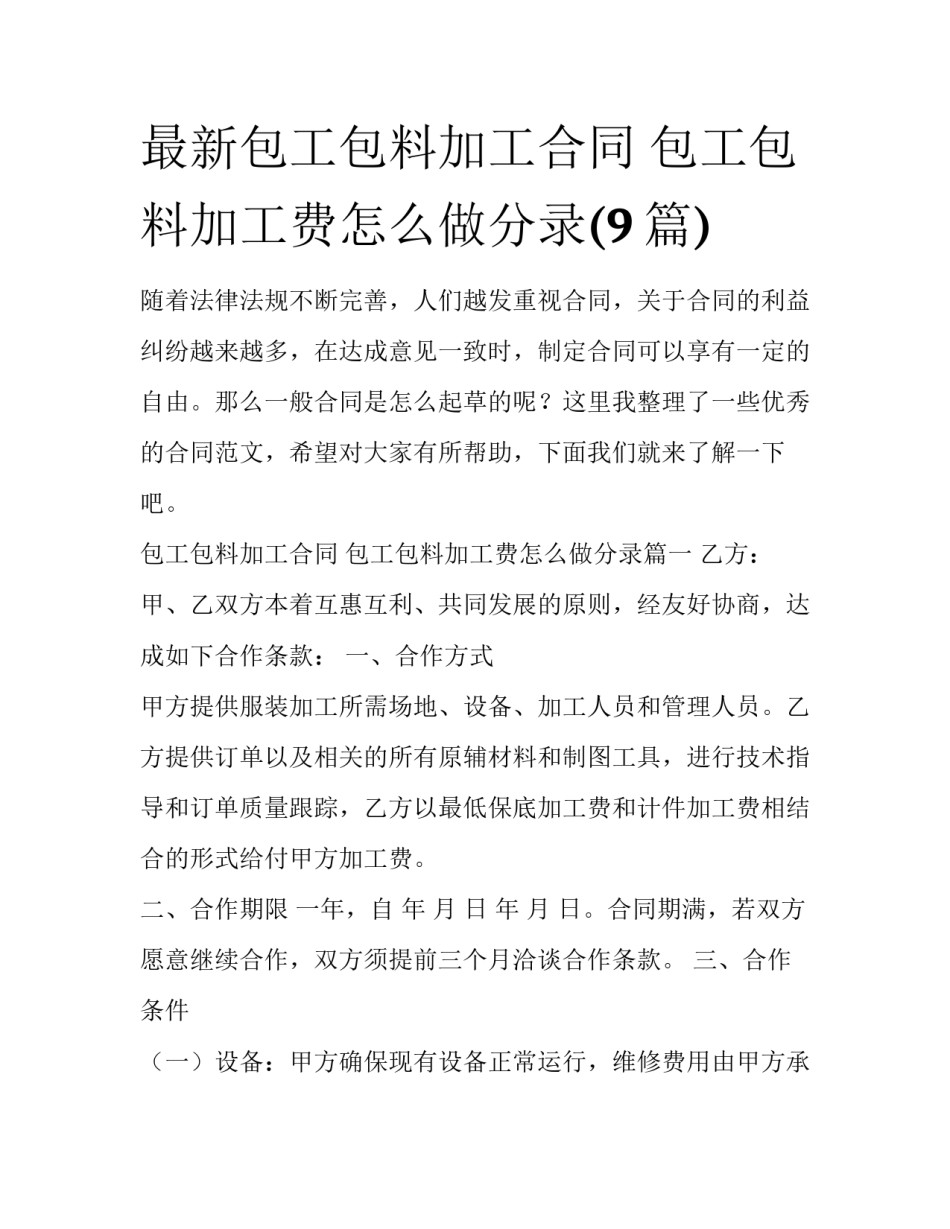 最新包工包料加工合同 包工包料加工费怎么做分录(9篇)_第1页