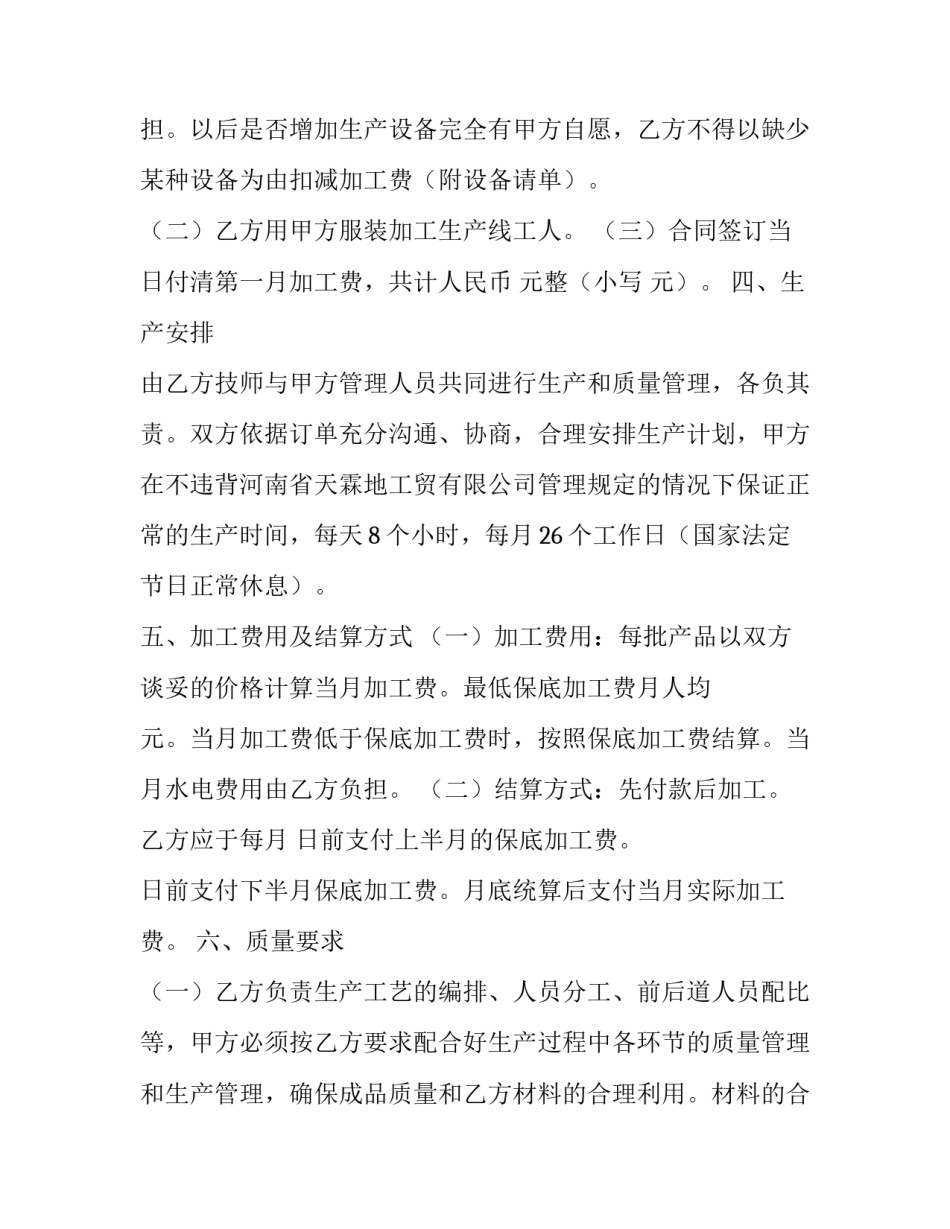 最新包工包料加工合同 包工包料加工费怎么做分录(9篇)_第2页