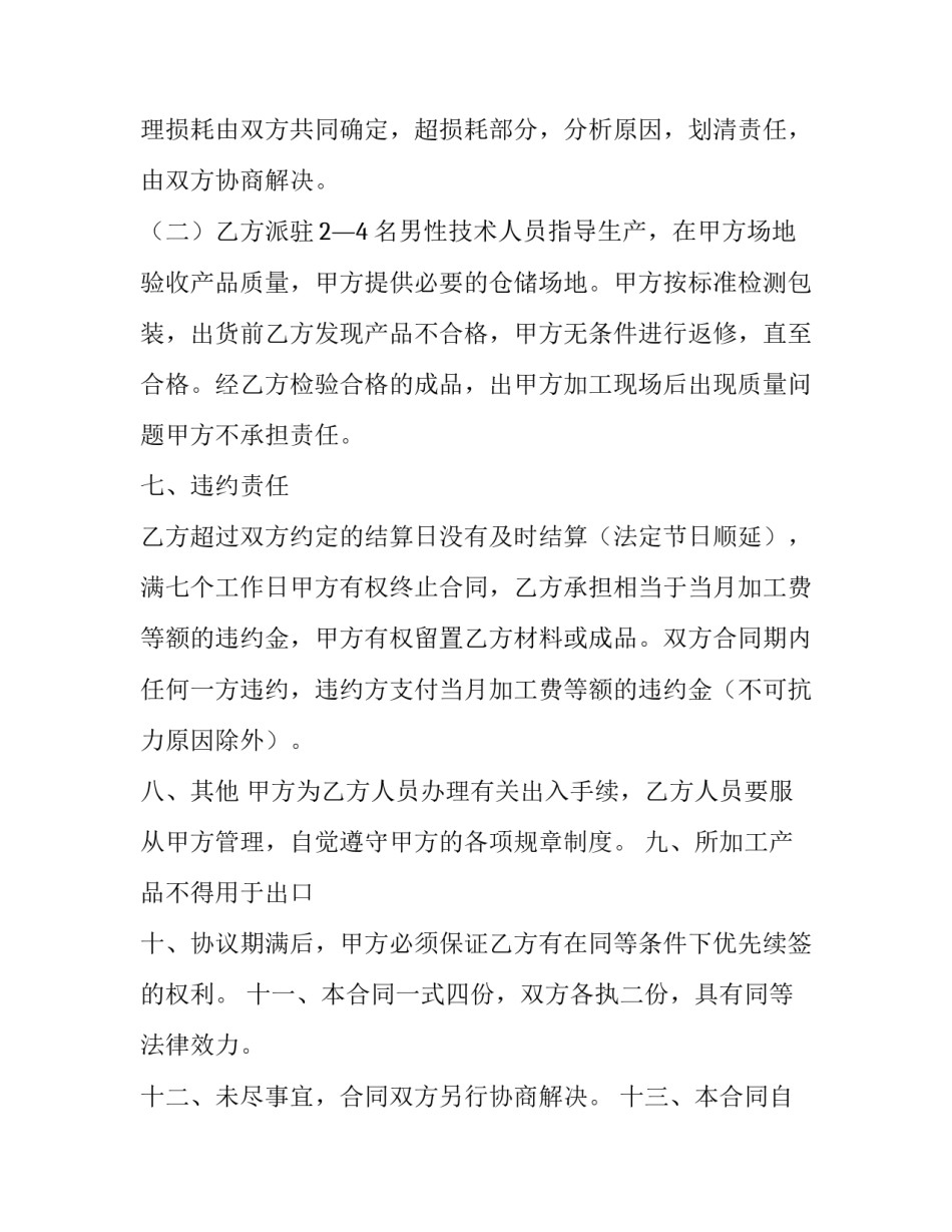 最新包工包料加工合同 包工包料加工费怎么做分录(9篇)_第3页