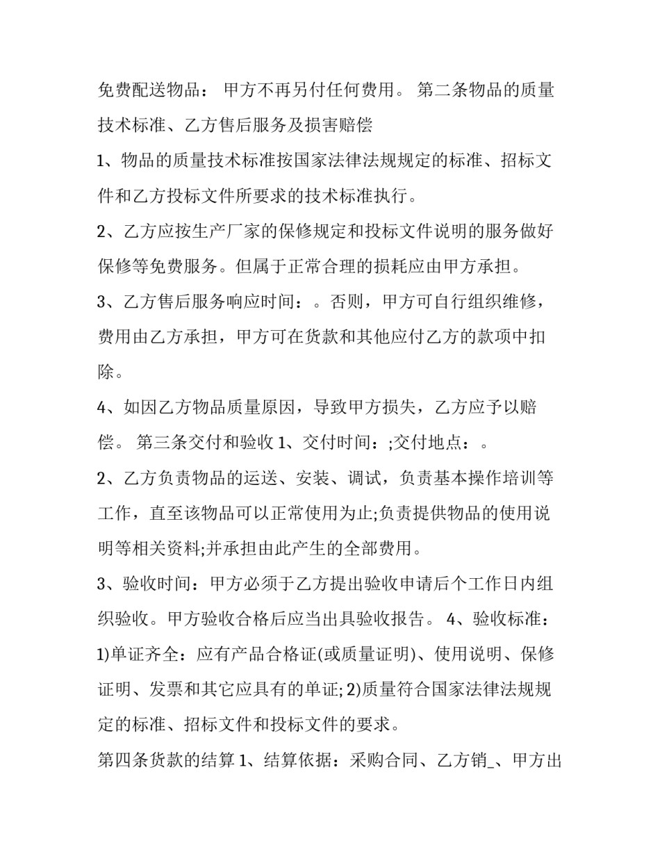 2023年西药药片采购协议(4篇)_第3页
