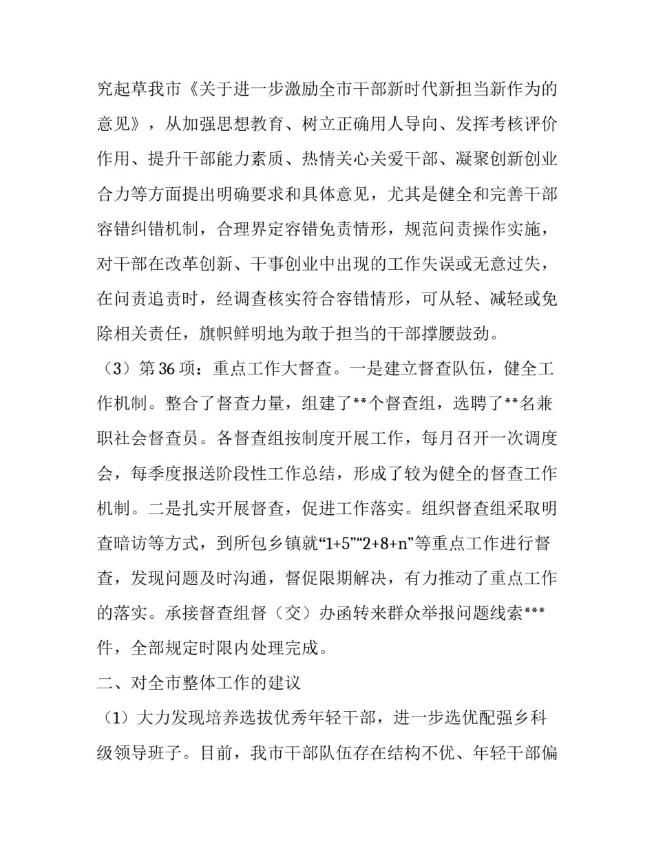 组织部长在市四套班子务虚会发言材料:组织部长发言_第2页