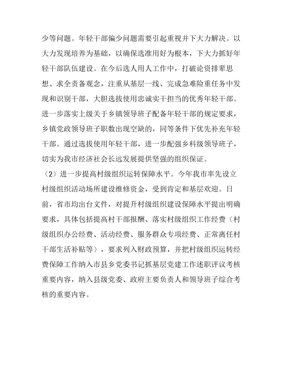 组织部长在市四套班子务虚会发言材料:组织部长发言_第3页